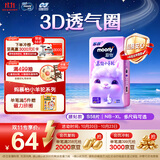 MOONY尤妮佳慕怡小羊驼纸尿裤S58婴儿尿不湿透气干爽超薄Q薄萌羽
