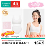 全棉时代【小浪花礼盒套装】少女内衣文胸初中生发育期运动背心内衣裤送礼