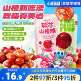 小鹿蓝蓝PLUS益生元软芯山楂球宝宝零食儿童糖果软糖零食缤纷多口味200g