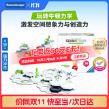 睿思游戏（Ravensburger）重力轨道球谜题强力冲击STEAM儿童玩具早教男女孩6-12岁生日礼物