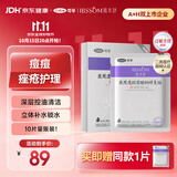 可孚颜本舒医用透明质酸钠修复贴黑膜10片械字号医用面膜改善痘痘痤疮