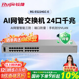 锐捷睿易AI网管交换机24口全千兆二层RG-ES224GC-E企业级办公监控工程交换器网络分流器分线器集线器