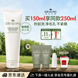 悦木之源（Origins）白胖子洗面奶男女氨基酸表活洁面慕斯150ml控油去角质卸妆中秋礼