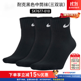 耐克（NIKE）袜子男袜女袜 2026新款运动休闲袜柔软舒适透气时尚吸汗运动袜 SX7677-010/热售/三双装/中袜 M/24-26厘米/38-42码
