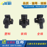 傲麟五菱之光6371/6376/6400兴旺扬光玻璃扣/锁 中窗扣 车窗卡扣 【1个价格】铁钩/玻璃扣