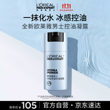 欧莱雅男士专用凝露乳液50ml补水保湿控油去角质护肤品生日礼物男生