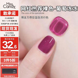 Miss Candy显白15ml指甲油免烤快干持久可撕拉0毒紫色脚美甲 葡萄冻冻MR58