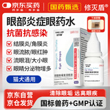 修灭盾狗眼药水猫咪硫酸新霉素滴眼液宠物抗菌消炎去泪痕眼屎多+赠棉签