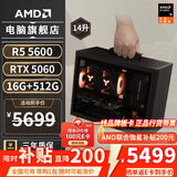 AMD R5 5600/9600X/RX7650GRE/6500XT迷你主机ITX整机手提DIY电脑组装机台式mini办公台式机AI PC电脑 配置五丨R5 5600/RTX5060