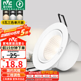 雷士（NVC）LED射灯客厅卧室背景墙嵌入式天花灯漆白铝材5瓦三色开孔75-80mm