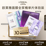 欧莱雅安瓶4.0+淡纹1.0+黑精华4.0面膜全家桶体验装生日礼物