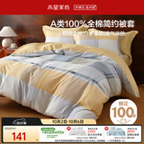 水星家纺被套纯棉100%全棉单件A类被罩床上用品学生宿舍单人150x210家居馆