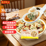 湾仔码头荠菜黑猪肉薄皮小云吞108.5g 15只 馄饨夜宵冷冻食品早餐新品上市