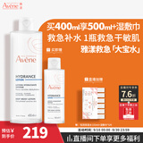 雅漾（Avene）恒润柔肤保湿水400ML  保湿补水大保水爽肤水护肤晒后湿敷礼物