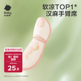 babycare凉感手臂凉席抱娃垫婴儿喂奶手臂垫透气手臂枕芭乐青提28*15cm
