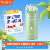 Miss Lilly蜜斯莉氨基酸香水沐浴露（橙花漫语香氛）500ML