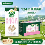 阿尔乐德国原装进口脱脂纯牛奶1L*6盒3.6g蛋白早餐奶礼盒整箱