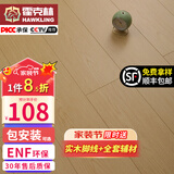 霍克林 ENF级环保新三层实木复合地板家用防水耐磨木地板包安装可选地暖 M006（14MM）