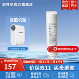 滨特尔（pentair） 净水器家用直饮净水机厨下大流量智能显示反渗透无桶纯水机E5/E7滤芯 E7-C3  后置活性炭滤芯