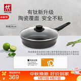 双立人（ZWILLING）不粘煎锅平底锅有钛陶瓷覆面牛排煎蛋锅Motion Plus 炉灶通用26cm