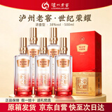 泸州老窖世纪荣耀珍品 浓香型白酒 38度 500ml*6瓶整箱装 节日宴请送礼
