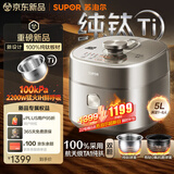 苏泊尔（SUPOR）航天级纯钛新品100kPa鲜呼吸电压力锅5L 2200W IH猛火高压锅 6分钟快速菜 家用4-6人 SY-50FH5992Q