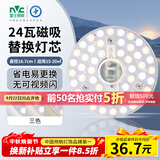 雷士（NVC）LED灯盘吸顶灯替换灯芯灯板磁吸光源灯珠灯泡24W三色3000k-6500k