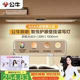 公牛（BULL）护眼壁挂家用全光谱MW-A100AD无极调光调色读写酷毙灯100CM 20W