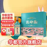华都燕岭春礼盒 酱香型白酒 纯粮酒 中秋礼品  北京特产  单盒装 53度 500mL 2瓶