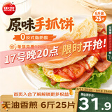 思念原味手抓饼3kg25片 馅饼速食葱油饼儿童早餐速冻半成品中秋送礼