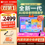 作业帮AI学习机P60焕新版【开学季_现货次日达】2026最新款学生平板电脑学练机一体机早教机儿童家教机 P60焕新版【6+128G】限今日加赠礼