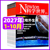 Newton科学世界杂志2026年1-10月现货【2027全年/半年订阅/2025全年珍藏/典藏版图解理科系列】官方旗舰店科学技术环球科学探索发现科普非过刊K 现货【共10本】科学世界26年1-10月