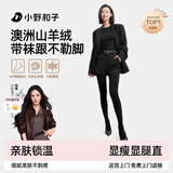 小野和子【杨幂同款】羊绒打底裤袜女秋冬光腿神器保暖秋裤连裤袜