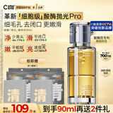 C咖酸酶水90ml爽肤水湿敷控油保湿去闭口补水护肤品生日礼物男女