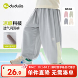 嘟嘟家[凉感科技]儿童裤子透气夏款男童防蚊裤轻薄女童网眼裤 水泥灰 90