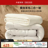水星家纺被子冬季 蚕丝羊毛子母被双人二合一被芯被褥200×230cm约9.4斤