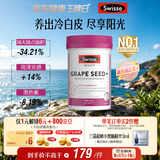 Swisse斯维诗葡萄籽烟酰胺片 热巴同款原花青素维C维E亮肤 180片/瓶
