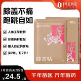 真不二 黔东南膝盖贴 膝盖贴艾草贴发热膏贴 10片装