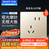 正泰（CHNT）开关插座面板86型暗装家用墙壁开关面板五孔插座网线厨房6T香槟金 斜五孔插座10只装 【升级黄金色】