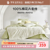 罗莱家纺 100%纯棉床上四件套全棉被套床单床上用品礼盒装 220*250cm 绿色