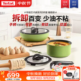 特福（Tefal）锅具套装煎炒锅奶锅可拆卸手柄不粘锅有钛不粘百变套锅可进洗碗机