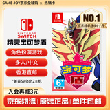 任天堂（Nintendo） Switch游戏卡带全新原装实体卡Switch2游戏软件海外通用版本 精灵宝可梦剑盾 盾 中文-NS1
