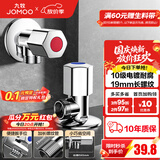 九牧（JOMOO）角阀黄铜加厚陶瓷阀芯八字阀三角阀冷热水角阀马桶角阀水阀 【2只】1冷1热角阀