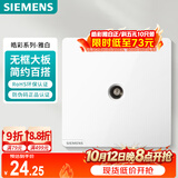 西门子（SIEMENS）开关插座面板 一位电视插座 86型暗装插座 皓彩雅白