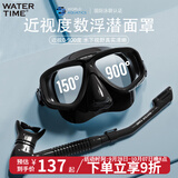 WATERTIME潜水镜近视成人浮潜装备呼吸管器潜水面镜套装游泳眼镜男女 黑色套装 【左右近视度数不同】拍下备注