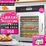 乐创（lecon）干果机商用食品药材水果烘干机不锈钢蔬菜风干机12层干果机 烘干机食品干果机 LC-DK-QGC12