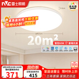 雷士（NVC）全光谱护眼吸顶灯客厅卧室智能LED照明大瓦数圆灯白雪