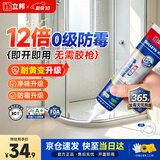 立邦犀利长效防霉密封胶12倍玻璃胶厨卫台盆马桶防水 白色150ml