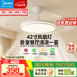 美的（Midea）吊扇灯电风扇灯餐厅吊灯一体客厅卧室灯隐形扇护眼led灯具包安装