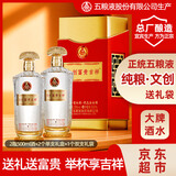 五粮液股份 文创富贵吉祥金礼 浓香型白酒52度500ml*2瓶礼盒装 纯粮白酒